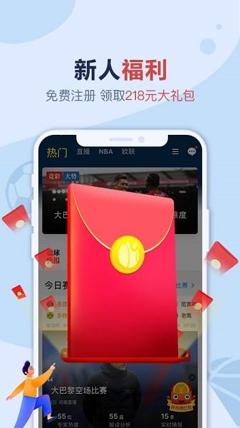 盈球大师官方版  v7.4.1图3