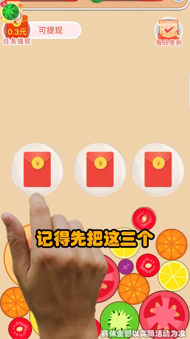 西瓜碰碰碰  v0.0.6图4