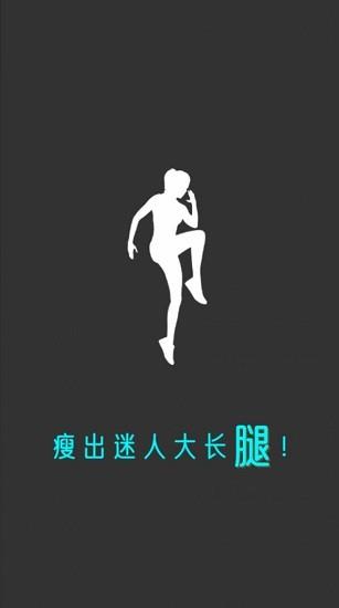 瘦腿助手  v22.5.12图1