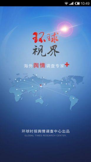 环球视界  v1.0.2图3