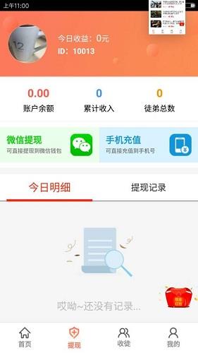 推客赚  v1.3图1