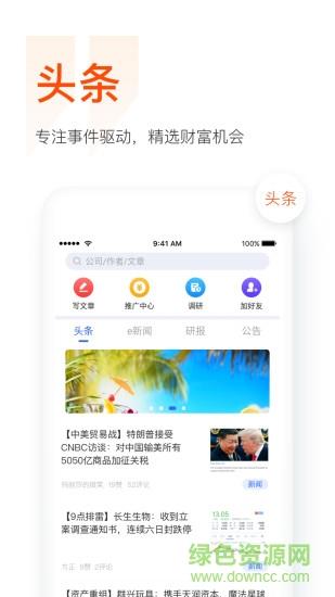 9点财经  v1.0.4图4
