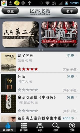 亿部书城破解版  v1.2图2