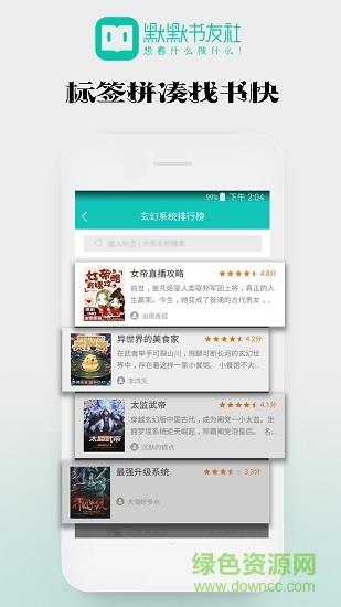 默默书友社  v1.0.17图3