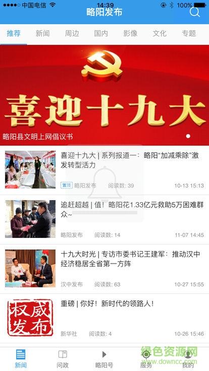 略阳发布  v1.0.0图3