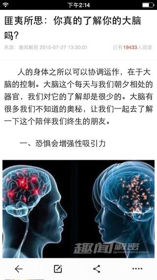 趣闻解密  v2.2.0图2