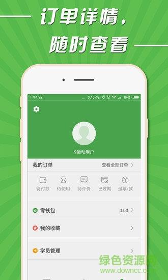 9运动  v2.0.1图3