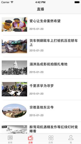 莆田新闻  v2.5图2