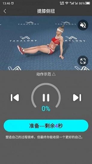 瘦腿助手