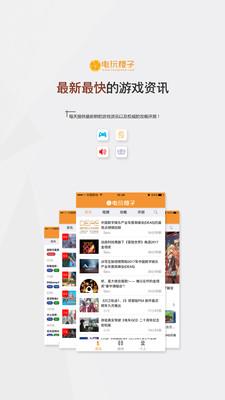 电玩橙子  v1.5.4图3