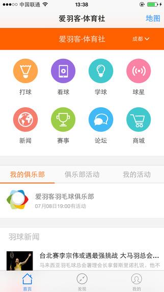 爱羽客羽毛球  v6.3图4