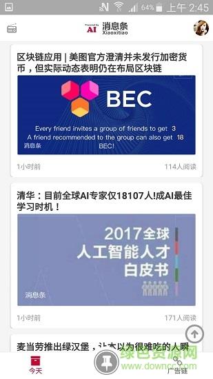 消息条