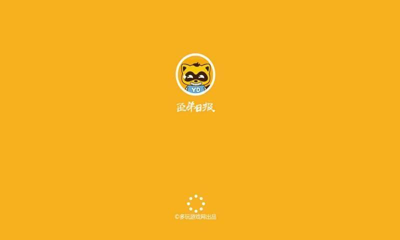 歪弟日报  v1.2.0图1