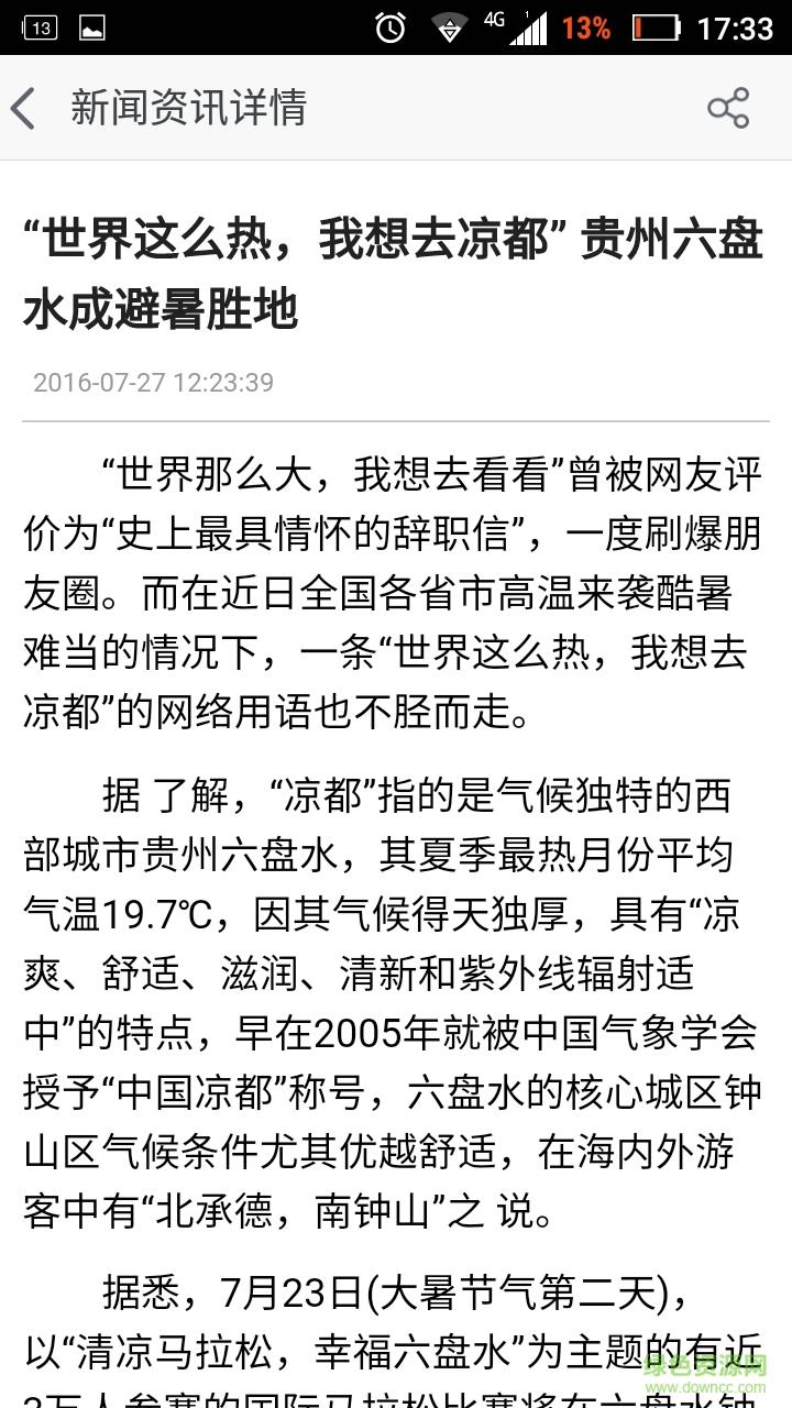 掌上凉都手机版  v1.0图4