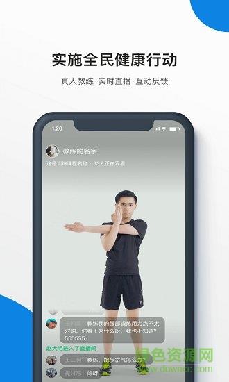 全民健康go  v1.1.2图1