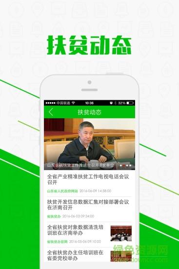 山东扶贫  v1.0图1