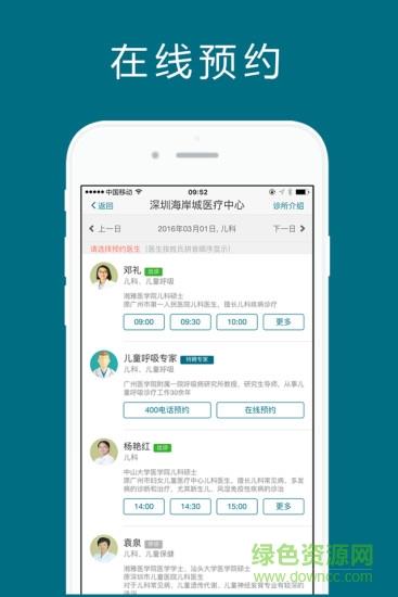 卓正医疗  v2.21.0图3