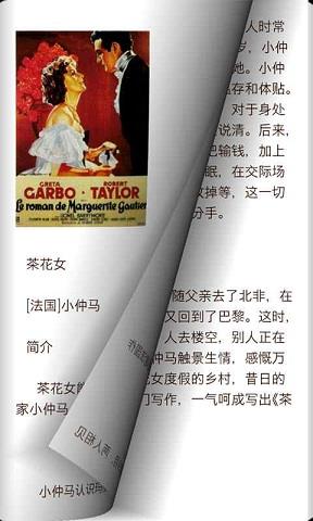 世界文学名著  v3.0.2图3