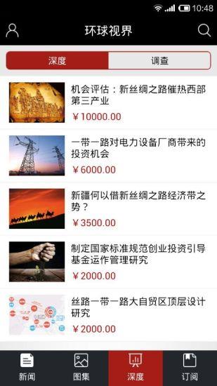 环球视界  v1.0.2图2