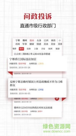 宁都头条  v1.5.1图2