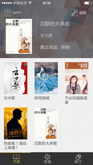 人人阅读  v6.0.4.627图3