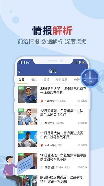 盈球大师官方版