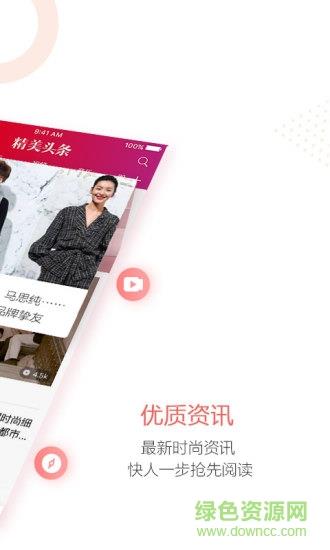 精美头条  v1.1.1图2