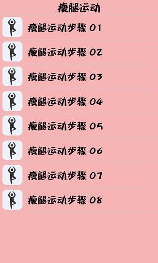 瘦腿  v0.0.41图1