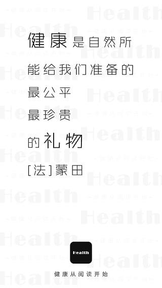 健康头条