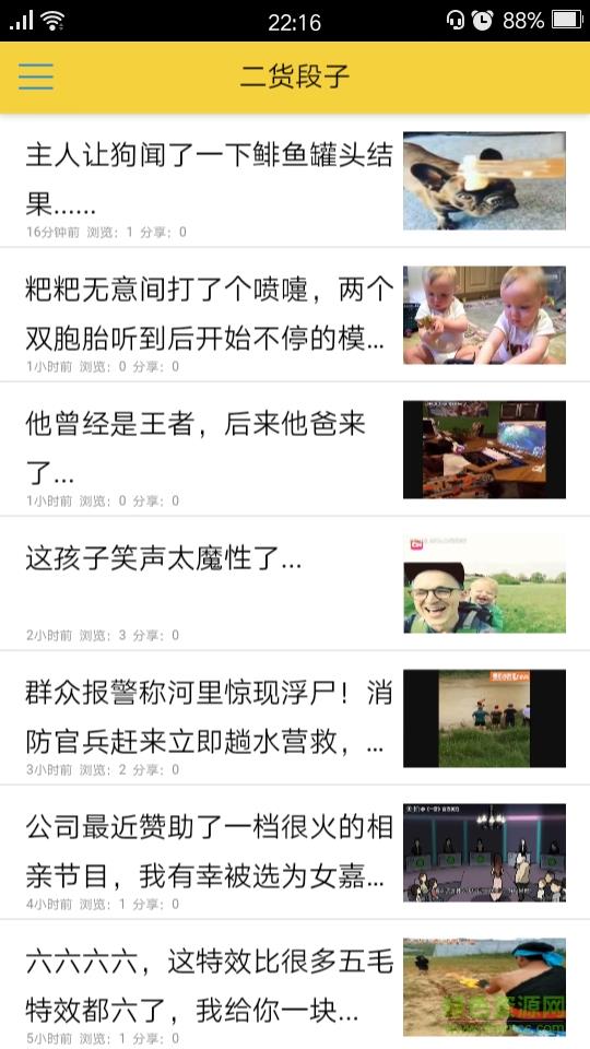 二货段子  v1.1.0图1