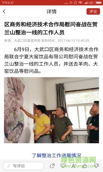 精彩大武口  v2.0.0图1