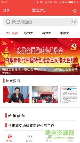 爱上大厂  v1.1图4
