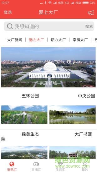 爱上大厂  v1.1图3
