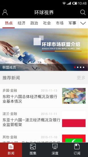 环球视界