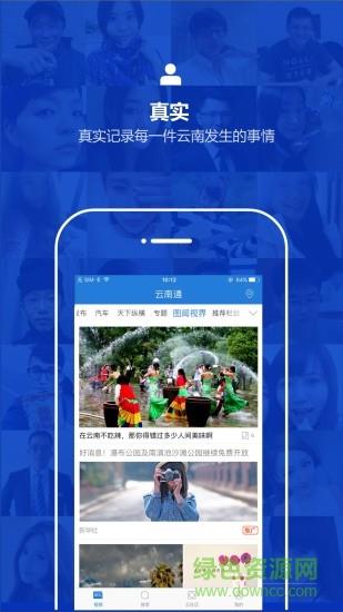 云南通曲靖市  v2.2.0图1