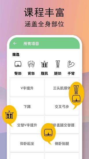 全民健身计划  v2.35图1