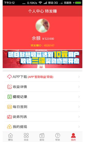 读赚转发  v1.3图4