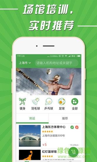 9运动  v2.0.1图2