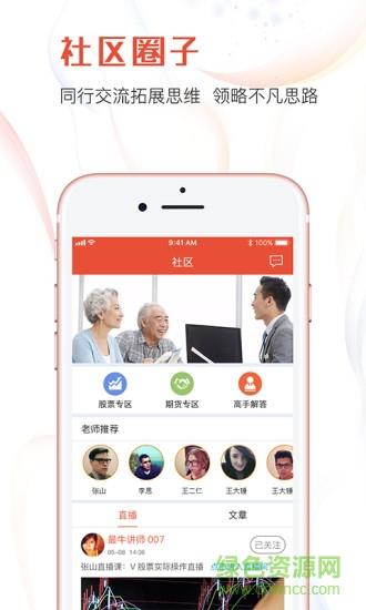 壹流财经  v1.0.2图3