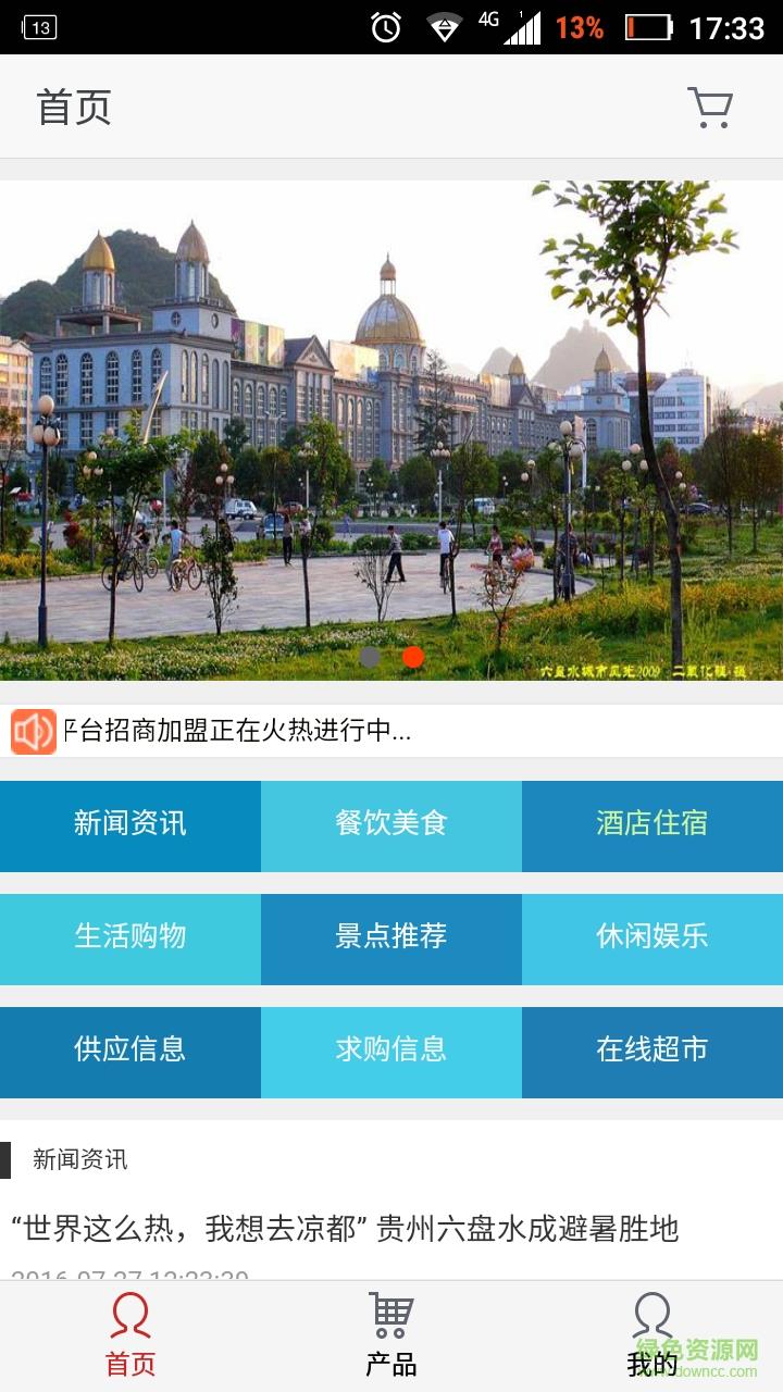 掌上凉都手机版  v1.0图1