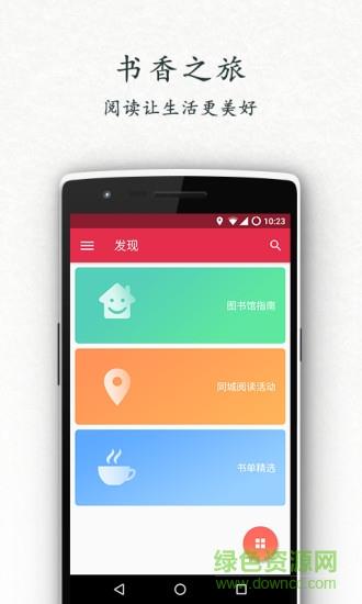 书香北京  v2.0.0图3