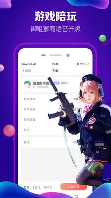 淘淘陪玩  v1.1.8图4