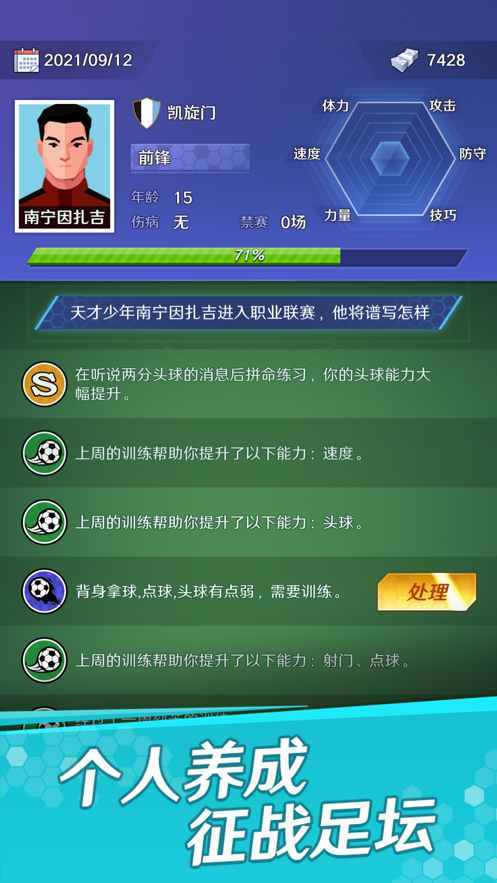 足球巨星之路  v1.1.4图1