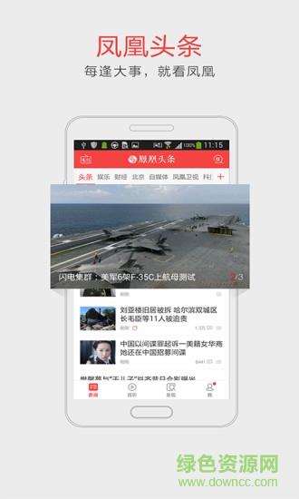 凤凰头条  v1.0.0图2