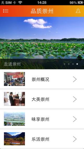 今日崇州  v1.0.0图1