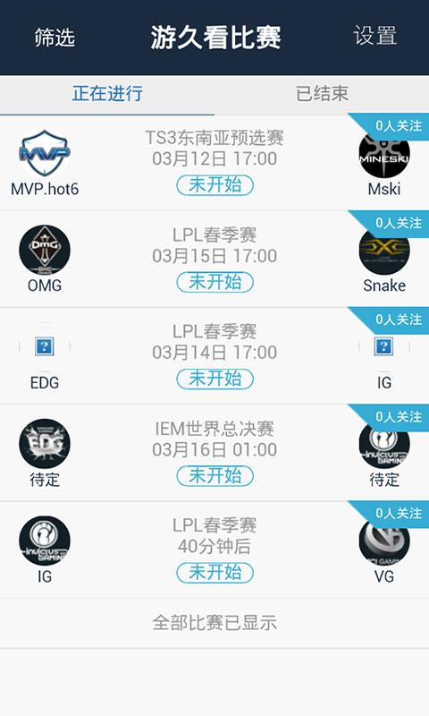 游久看比赛  v1.1图2