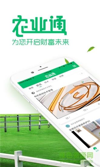 农业通  v1.1.0图4