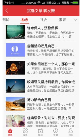 读赚转发