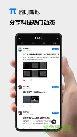 手机黑马  v1.2图1