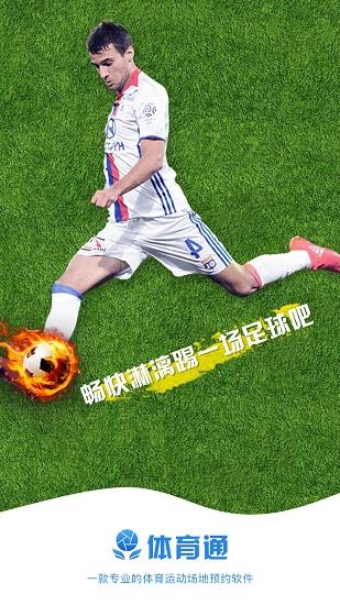 体育通  v6.1.252图2
